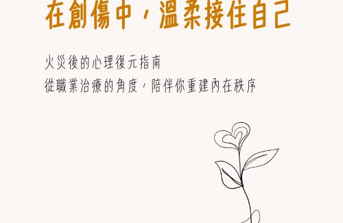 HKOTA Mental Health Booklet in response to Fire Disaster _page-0001
